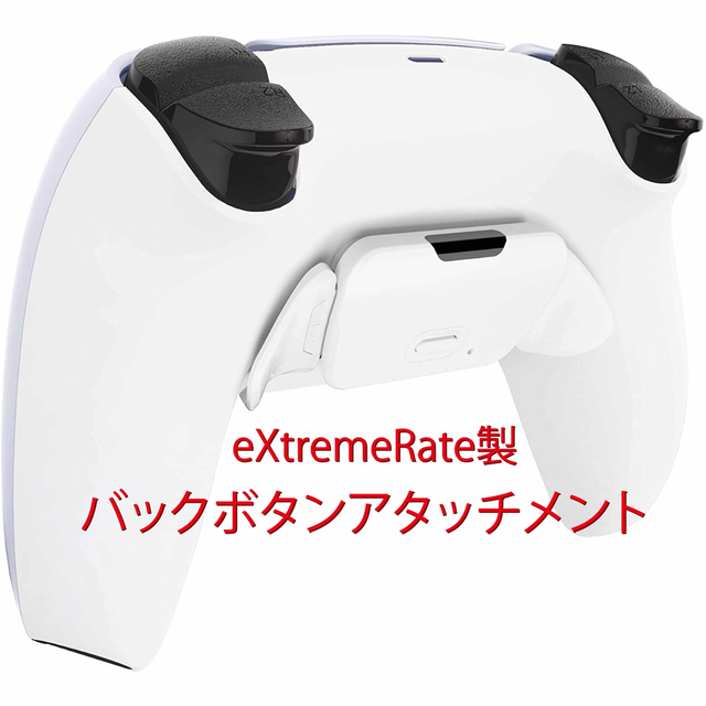 背面ボタン＋デジタルタップ&トリガー】ps5カスタムコントローラーの