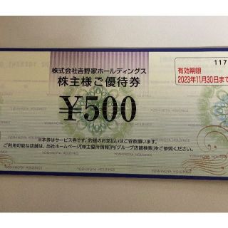 吉野家  株主優待  500円×2枚(レストラン/食事券)