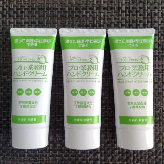 ヤーマン(YA-MAN)の【３本セット】プロ・業務用ハンドクリーム(60g)(ハンドクリーム)