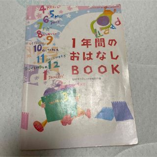 一年間のおはなし(その他)