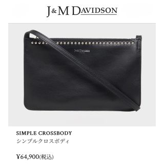 ジェイアンドエムデヴィッドソン(J&M DAVIDSON)の新品☆J&M DAVIDSON シンプルクロスボディ 黒☆2022AW(ショルダーバッグ)