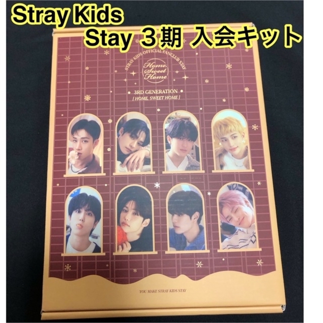 Stray Kids 韓国ファンクラブ STAY3期　　　入会キット