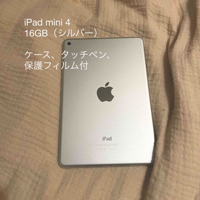 ipad mini 4 16GB Wi-Fiモデル　（シルバー）