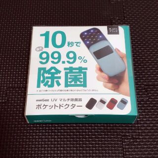 essGee UVマルチ除菌器 ポケットドクター ブラック(その他)