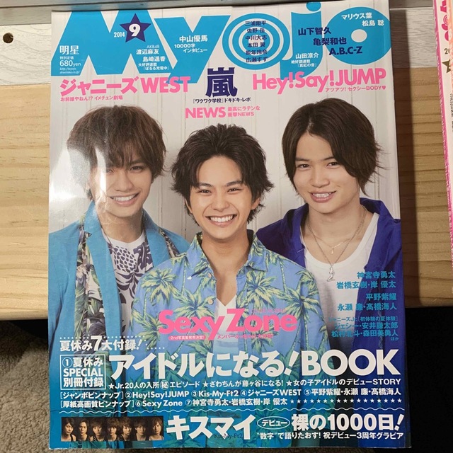 Johnny's Myojo (ミョウジョウ) 2014年 09月号の通販 by ともちん｜ジャニーズならラクマ