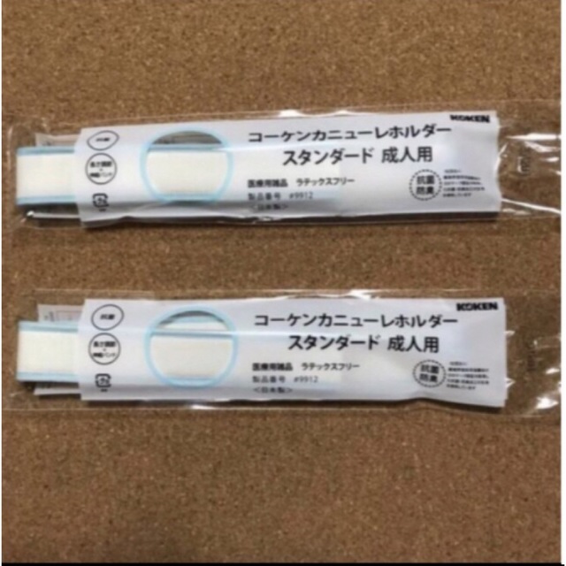 コーケンカニューレホルダー スタンダード 成人用 2本 その他のその他(その他)の商品写真