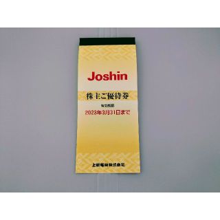 上新電機 Joshin 株主優待 割引券1200円分 合計6枚(ショッピング)