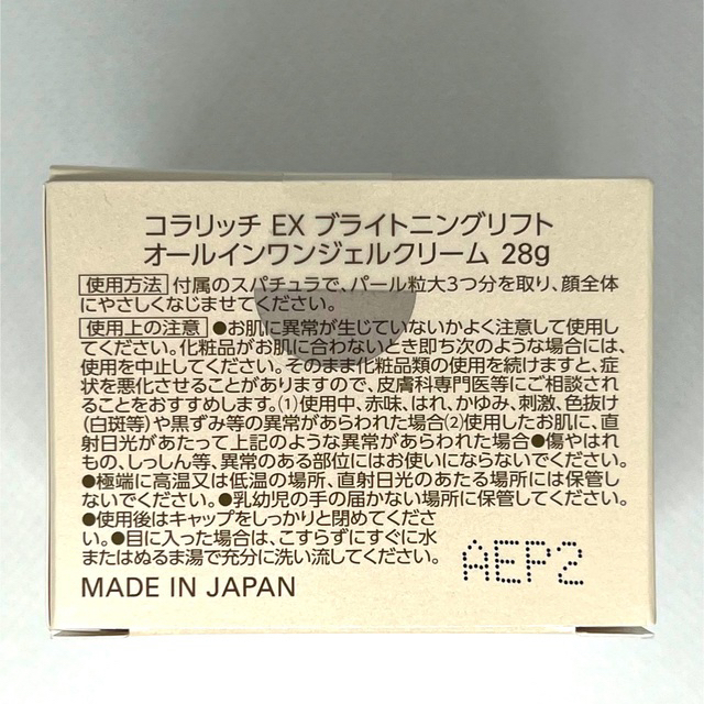 Q'SAI(キューサイ)の値下げ⭐️未使用・未開封⭐️コラリッチ EX ブライトニングリフトジェル 28g コスメ/美容のスキンケア/基礎化粧品(オールインワン化粧品)の商品写真