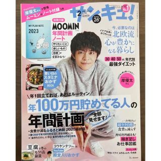 サンキュ！2月号　最新号 付録無し(付録のカラーコピー付き)(住まい/暮らし/子育て)