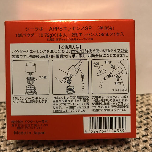 Dr.Ci Labo(ドクターシーラボ)の値下げシーラボ APPSエッセンスSP コスメ/美容のスキンケア/基礎化粧品(美容液)の商品写真