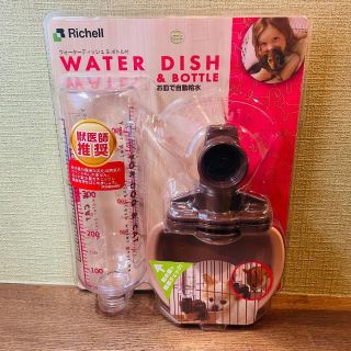 リッチェル(Richell)の【未使用品】リッチェル ウォーターディッシュ S ボトル付 ブラウン(犬)