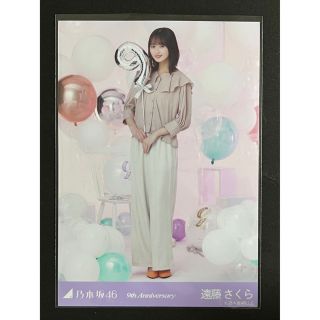 ノギザカフォーティーシックス(乃木坂46)の乃木坂46 生写真 遠藤さくら 9th Anniversary ヒキ(アイドルグッズ)