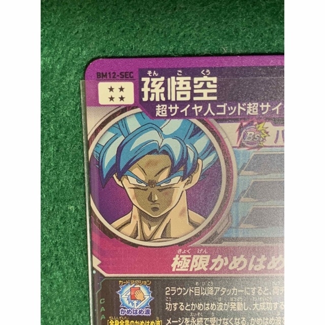 【美品最安値】スーパードラゴンボールヒーローズ  BM12-SEC 孫悟空