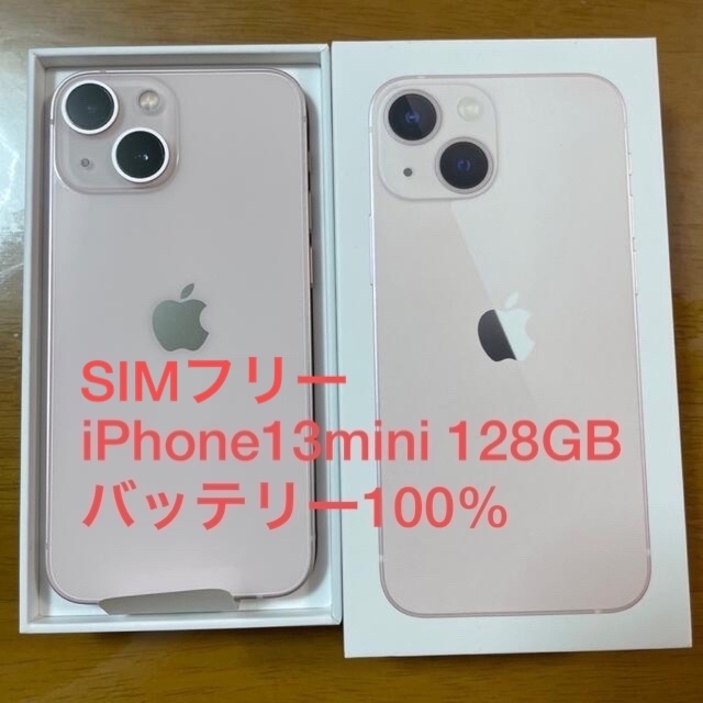 スマートフォン/携帯電話【ほぼ新品】　iPhone13mini  128GB  PK バッテリー100%