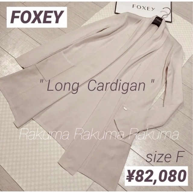 美品¥82,080 FOXEY ロングカーディガン  size Ｆ