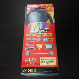 ビクター(Victor)のVictor JVC D端子 1m VX-DS110 コンポーネントビデオコード(その他)