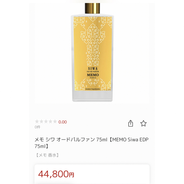 ユニセックスmemo ニッチフレグランス　3点セット　30ml✖️3