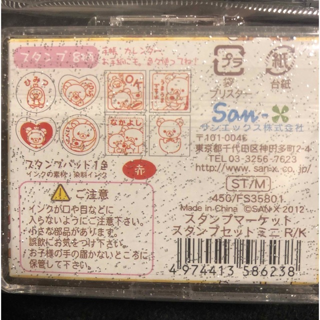 リラックマ(リラックマ)のリラックマ スタンプマーケット スタンプミニ2個セット　16柄 サンエックス インテリア/住まい/日用品の文房具(印鑑/スタンプ/朱肉)の商品写真