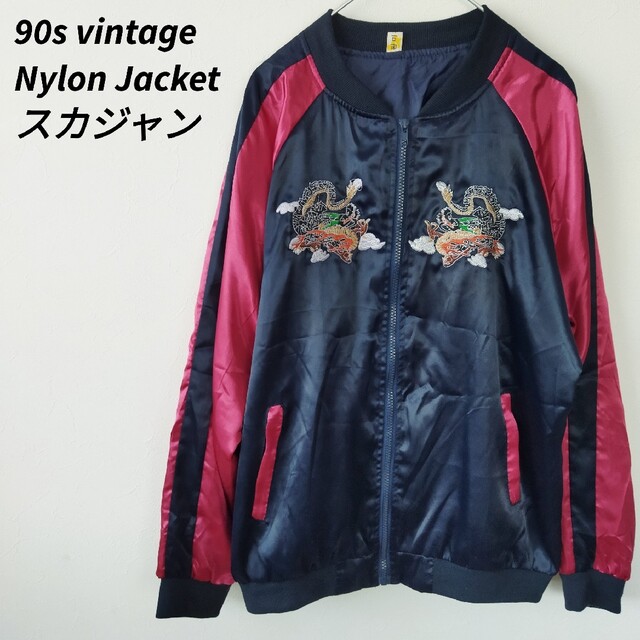 90s vintage　スカジャン　ブルゾン　アウター　刺繍　龍柄