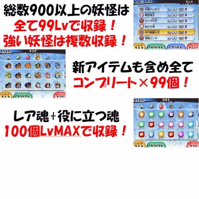 【送料込即発送】妖怪ウォッチ３ スキヤキ ソフト込み 最強データ 妖怪900以上 エンタメ/ホビーのゲームソフト/ゲーム機本体(携帯用ゲームソフト)の商品写真