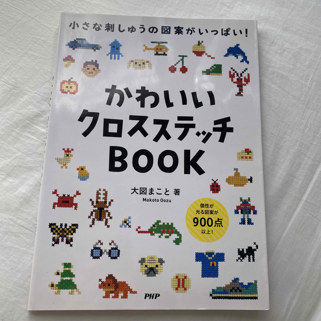 かわいいクロスステッチBOOK : 小さな刺しゅうの図案がいっぱい! | フリマアプリ ラクマ