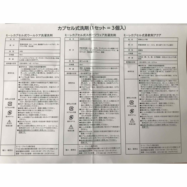 Miele ミーレ 洗濯洗剤 新品未開封 (CP付き)の通販 by カズ's shop｜ラクマ