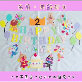 アンパンマン(アンパンマン)のアンパンマン 誕生日 飾り 誕生日飾り お祝い バースデー 壁面 ガーランド(ガーランド)