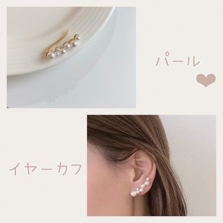 大人気　イヤーカフ　片耳用　イヤリング　パール　ピアス　フォーマル(イヤーカフ)