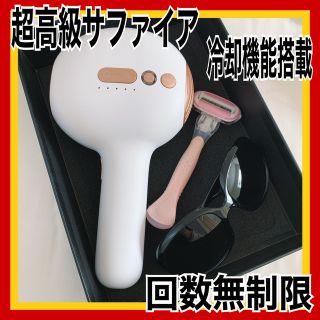 サファイア⭐️脱毛器❤️回数無制限 冷却機能 メンズ レディース vio