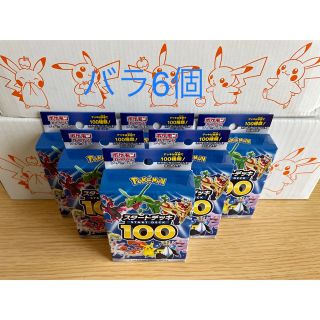 ポケモン(ポケモン)のスタートデッキ100   未開封　バラ6個(カード)