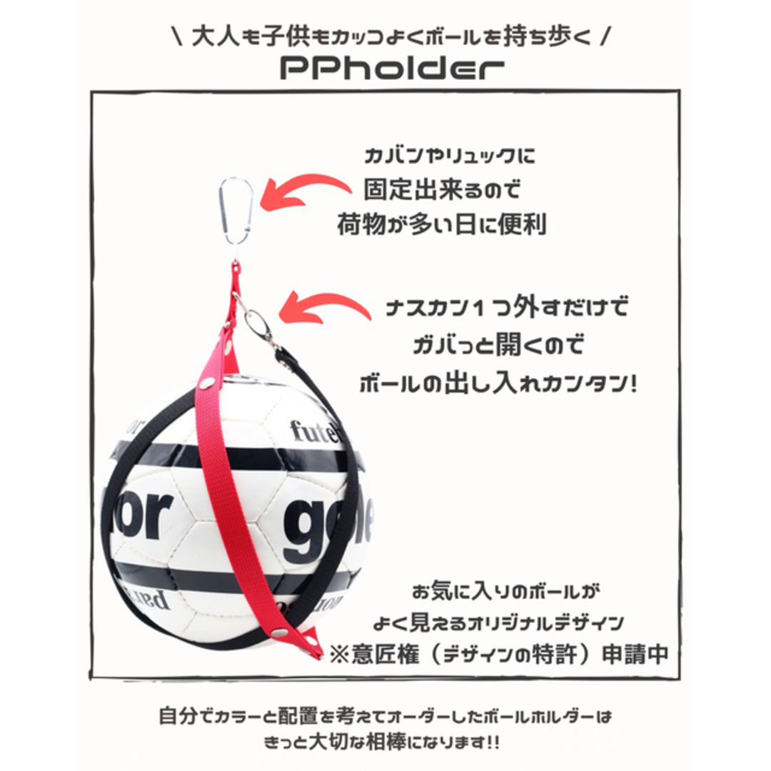 【PPholder】 サッカー　フットゴルフ　ボールホルダー　ボール収納　便利 スポーツ/アウトドアのサッカー/フットサル(ボール)の商品写真