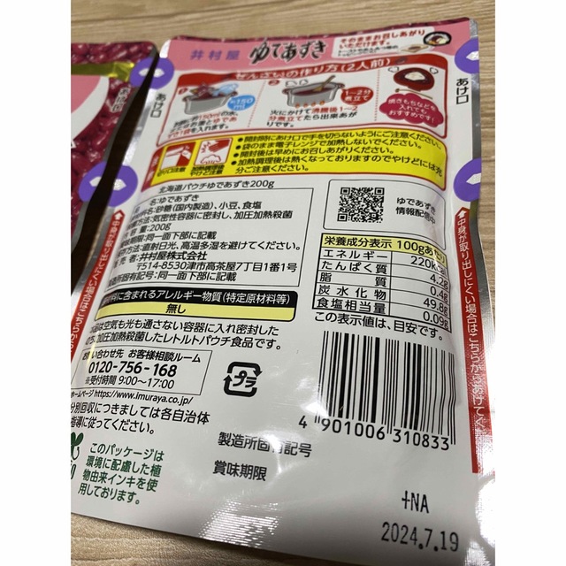 井村屋(イムラヤ)の井村屋 ゆであずき 400g (200g*2袋) 食品/飲料/酒の食品(菓子/デザート)の商品写真