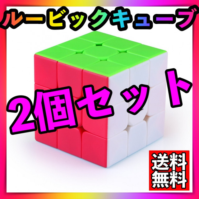 スピードキューブ セット ながく 3×3 2×2 ルービック 脳トレ スピードキューブ セット ながく 3×3 2×2 ルービック 脳トレ