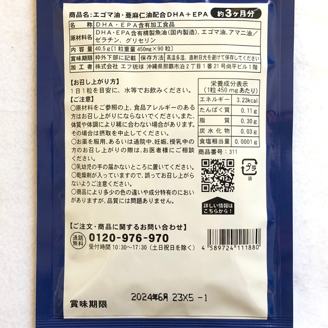 DHA＋EPA 亜麻仁油 エゴマ油配合 オメガ3 αリノレン酸 サプリメント  食品/飲料/酒の健康食品(その他)の商品写真