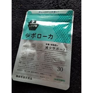 シボローカ(ダイエット食品)