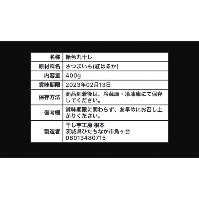 干し芋 紅はるか 丸干し400g×5袋