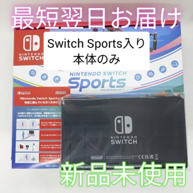 Nintendo Switch(ニンテンドースイッチ)の【新品未使用】宅急便コンパクトで発送 Switch Sports セット 本体 エンタメ/ホビーのゲームソフト/ゲーム機本体(家庭用ゲーム機本体)の商品写真