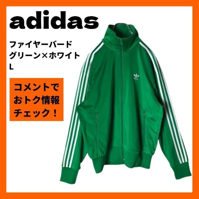 美品✨adidasトラックジャケット ファイヤーバード グリーン×ホワイト ...
