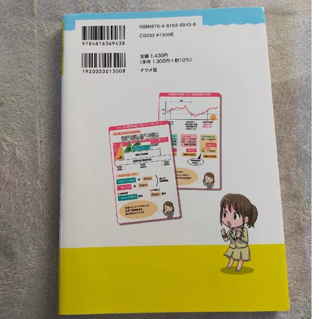 つみたてＮＩＳＡの教科書 コツコツ続けてしっかり増やす！ エンタメ/ホビーの本(ビジネス/経済)の商品写真