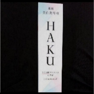 資生堂 HAKU メラノフォーカスZ 45g(美容液)