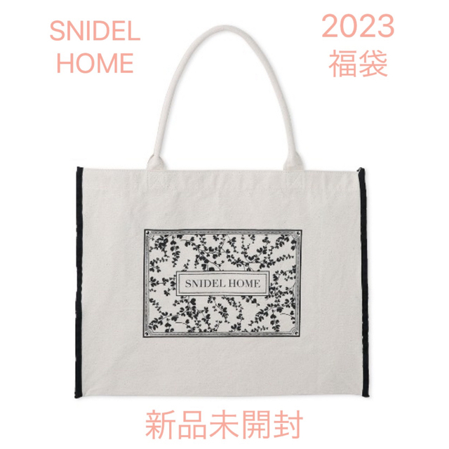 SNIDEL HOME(スナイデルホーム)のSNIDEL HOME 2023 福袋 レディースのルームウェア/パジャマ(ルームウェア)の商品写真