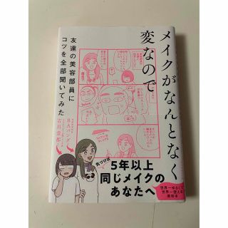 メイクがなんとなく変なので友達の美容部員にコツを全部聞いてみた(その他)