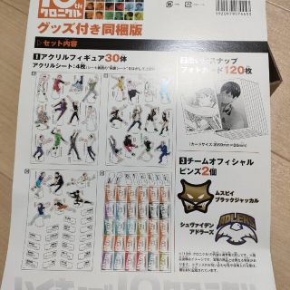 【グッズのみ】ハイキュー！！１０ｔｈクロニクル 特装版(少年漫画)