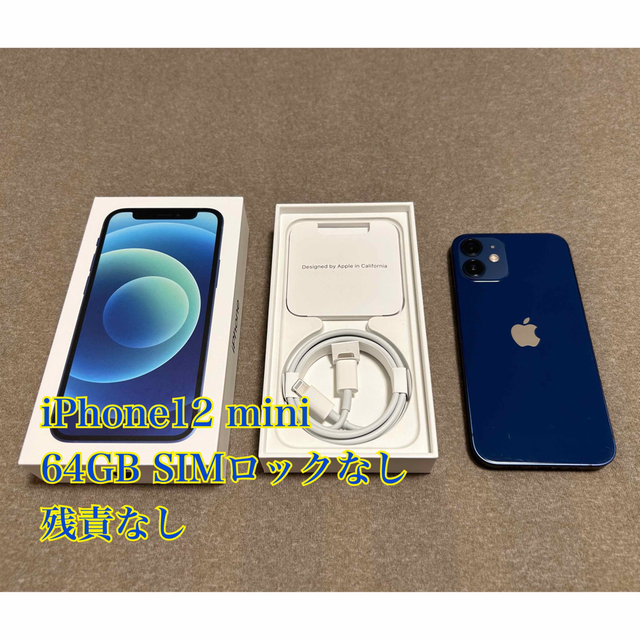 〈最安〉iPhone 12 mini 64GB ブルー