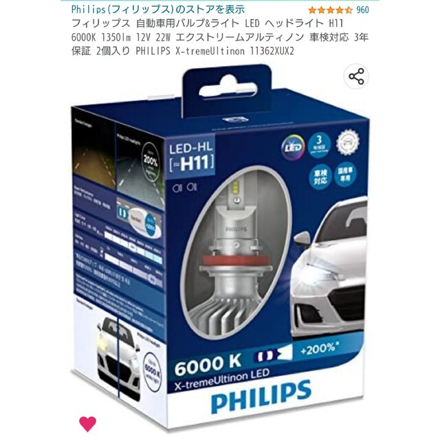 PHILIPS(フィリップス)のフィリップス 自動車用バルブ&ライト LED ヘッドライト H11 自動車/バイクの自動車(汎用パーツ)の商品写真