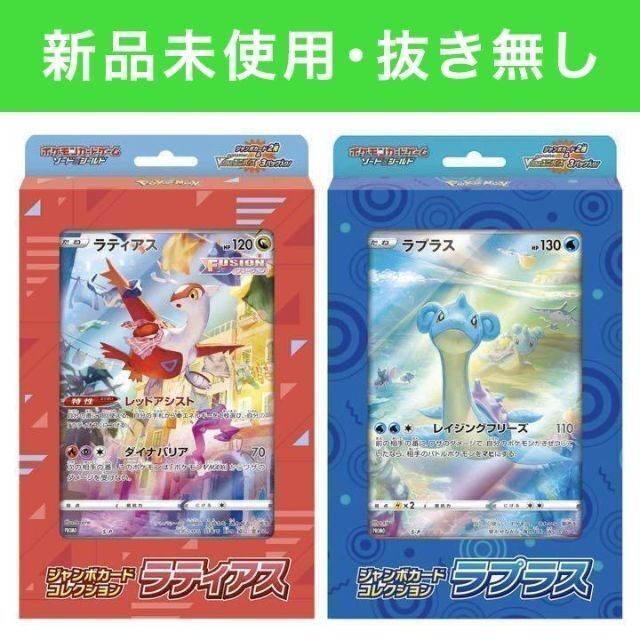 新品）ポケモンカードゲーム ソード＆シールド ジャンボカード 2種セット