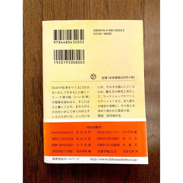 かかわり方のまなび方 : ワークショップとファシリテーションの現場から エンタメ/ホビーの本(人文/社会)の商品写真