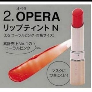 オペラ(OPERA)の❗️未開封新品❗️《オペラ リップティント N 05》コーラルピンク(口紅)