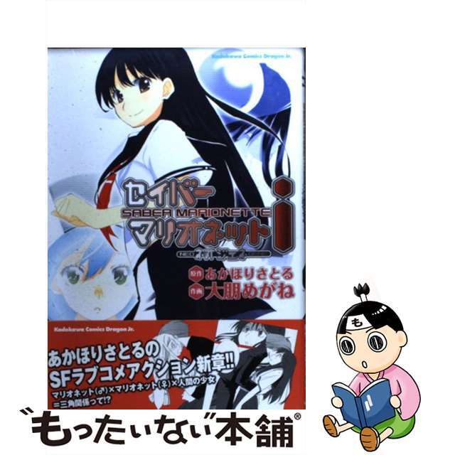 【中古】 セイバーマリオネットi ネオジェネ/富士見書房/大朋めがね エンタメ/ホビーの漫画(青年漫画)の商品写真