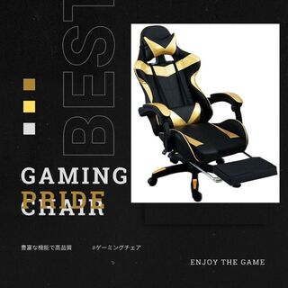 ゲーミングチェア 椅子 フットレスト付　カラー：ゴールド(デスクチェア)